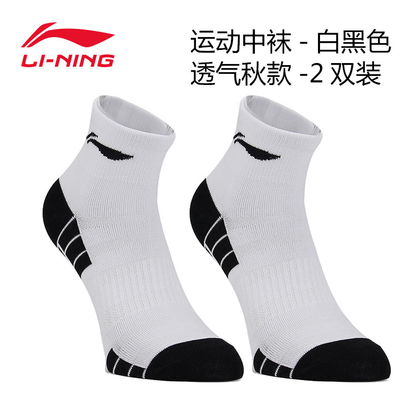 李宁(LI-NING)袜子男子中筒袜运动男士中帮吸汗短袜跑步运动棉袜子女【2双装】233-237 237白黑色-中袜男款 均码【2双装】