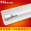 FSL佛山照明led应急灯管灯具1.2米日光t8充电照明消防微波感应10W-10W以上简约现代亚克力支架灯