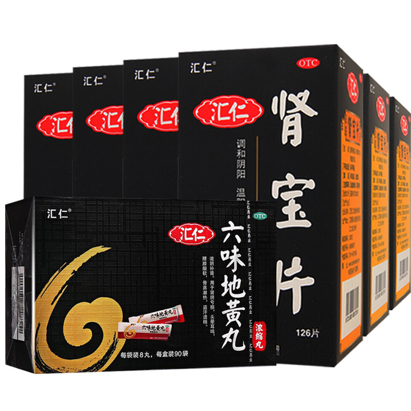 汇仁肾宝片126片/盒买5发6+汇仁六味地黄丸720丸*1盒