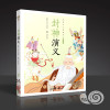【任意2本减5元】封神演义(注音)有声书【彩图绘本】小学生3-6-10岁幼儿早教启蒙益智睡前故事童话名著亲子读物童书