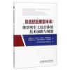 总结经验展望未来：俄罗斯军工综合体的技术前瞻与规划