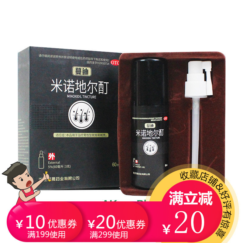 蔓迪米诺地尔酊溶液60ml 治疗男性溢脂性脱发斑秃生发液洗发水药1