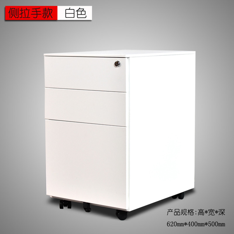 质凡钢制活动柜矮柜 侧拉手白色