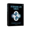 外贸经理人的MBA