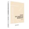 2018年会计专业技术人员继续教育读本
