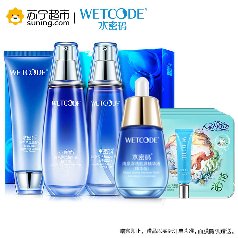 水密码海泉深透养护四件套（海泉洁面120g+海泉细肤水120ml+海泉乳液100）