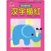 幼小衔接天天练 汉字描红