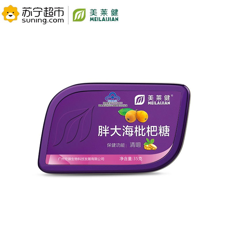 美莱健【 清咽利喉护嗓 】胖大海枇杷糖14片清咽润喉含片 非润喉糖咽干咽痒咽痛上火肿痛