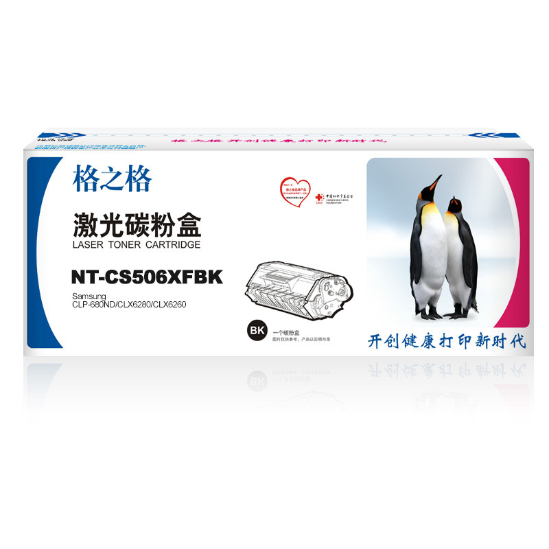 格之格CLT-K506L粉盒 NT-CS506XFBK大容量硒鼓适用三星680ND 6260 6280打印机墨粉盒 黑色硒鼓【可打印6000页】