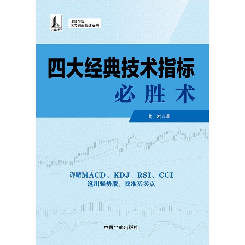 四大经典技术指标必胜术