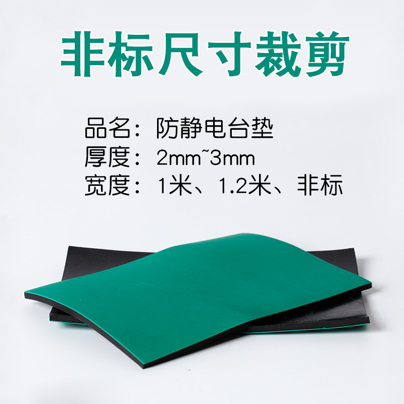 兮木防静电台垫橡胶垫绿色耐高温工作维修皮实验室桌垫橡胶板 1.2米&times;2.4米&times;2mm