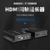 迈拓维矩 hdmi延长器hdmi转同轴线延长器 无损无延时高清1080P音视频同步300米