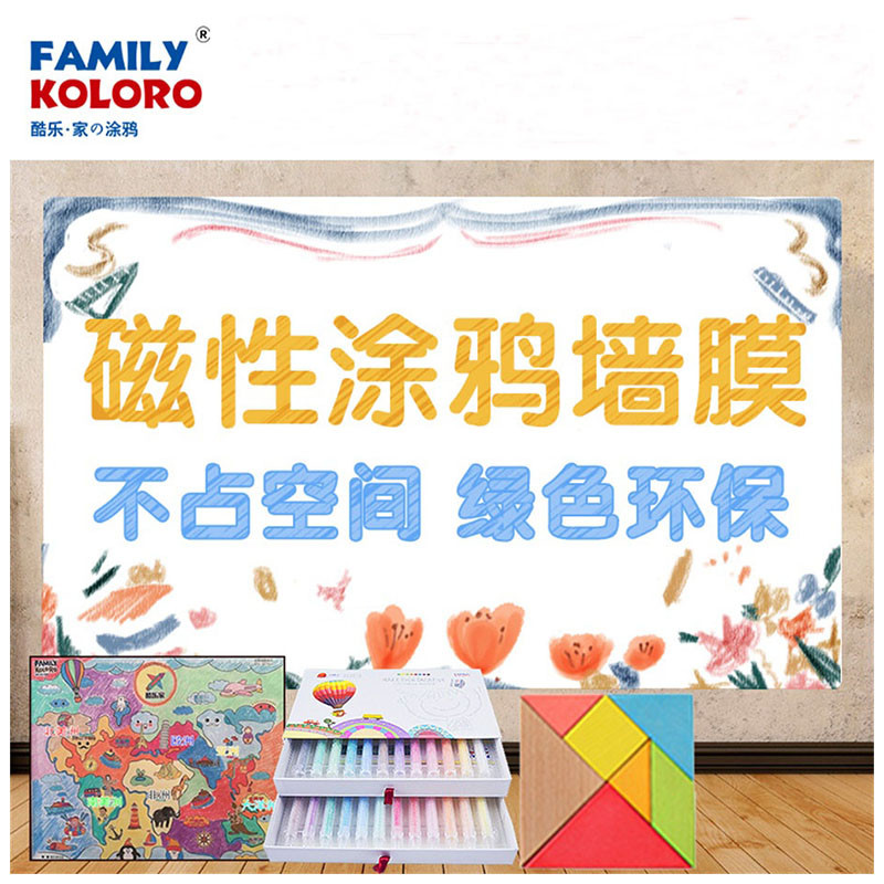 酷乐家の涂鸦 儿童画板白板墙贴磁性家用办公黑板贴绘画早教可擦自粘 标准套装 120*100cm