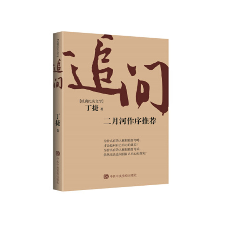 追 问