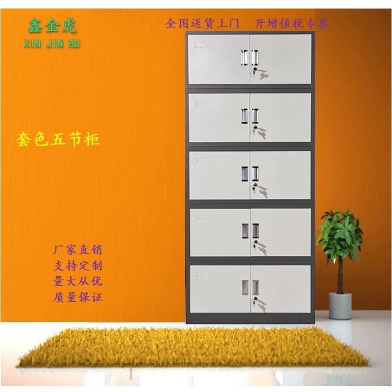 鑫金虎（XIN JIN HU) 钢制套色拆装文件柜 五节档案文件柜 五节档案文件柜