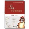 一本书备考中华传统文化(中考版 修订本)