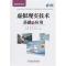 虚拟现实技术基础与应用