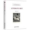 文学史的书写与教学