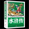 中国少儿必读金典：水浒传(美绘版)
