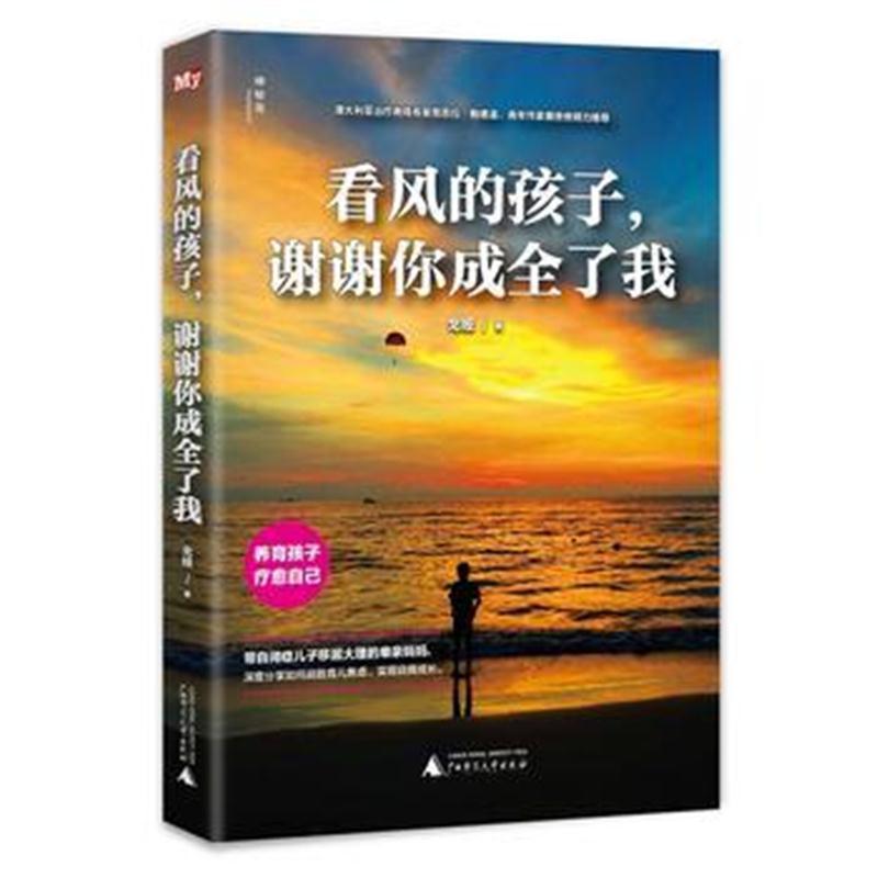 看风的孩子，谢谢你成全了我