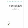 李嘉图著作和通信集 第三卷 论货币问题(汉译名著)