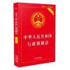行政强制法(实用版)(2018版)