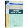 环境类专业燃煤电厂实习教程(普通高等教育“十三五”