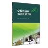 学校结核病筛查技术手册