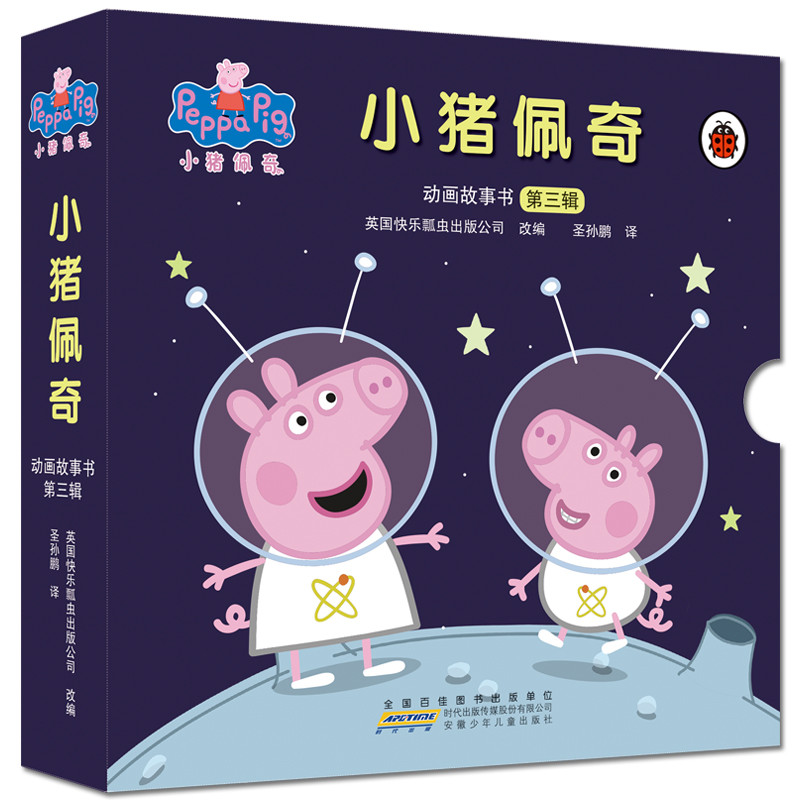 小猪佩奇动画故事第三辑全10册 0-3-4-6岁儿童卡通动漫图画书 幼儿园小班宝宝睡前故事书 幼儿早教书籍