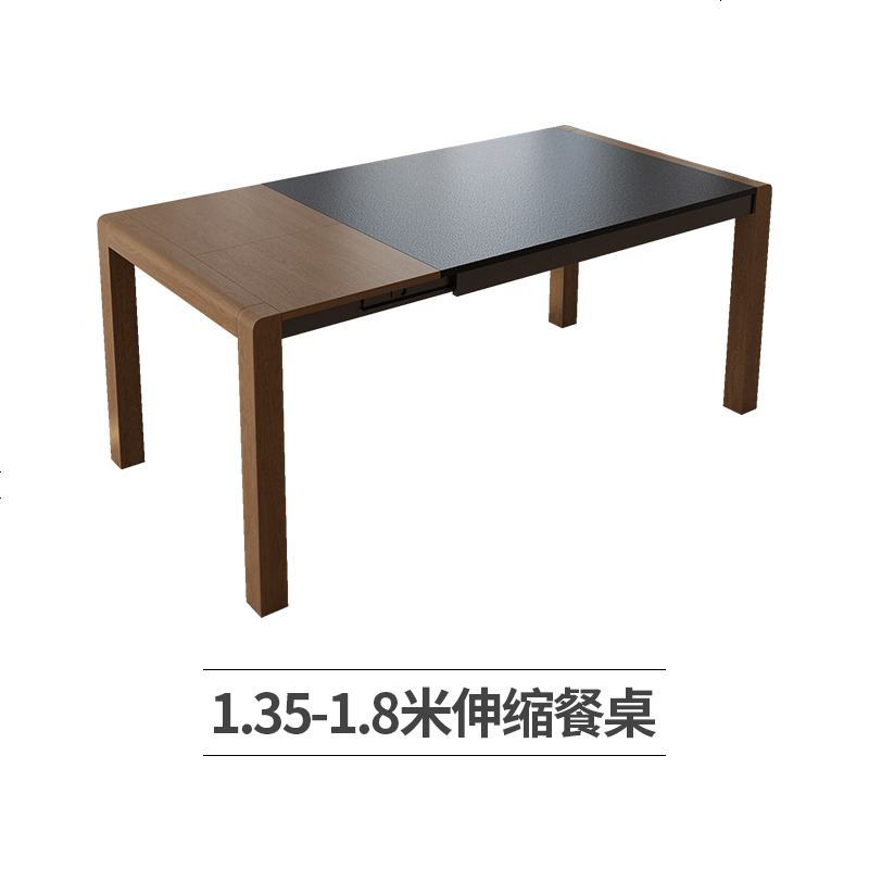 火烧石伸缩餐桌椅组合现代简约长方形可折叠小户型家用实木饭桌子_234_78 1.35-1.8米伸缩餐桌