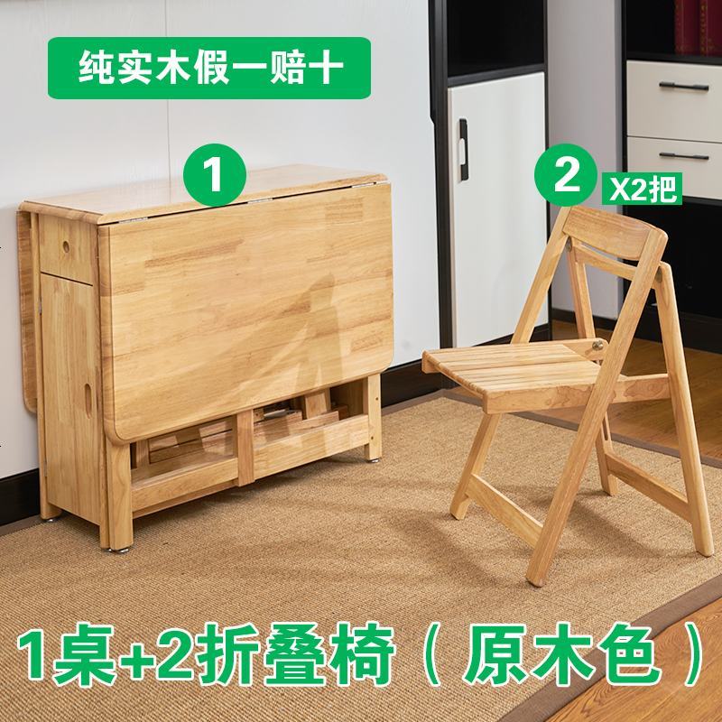 小户型全实木折叠餐桌椅组合多功能伸缩北欧现代简约46人家用饭桌 一桌两椅【原木色】橡胶木