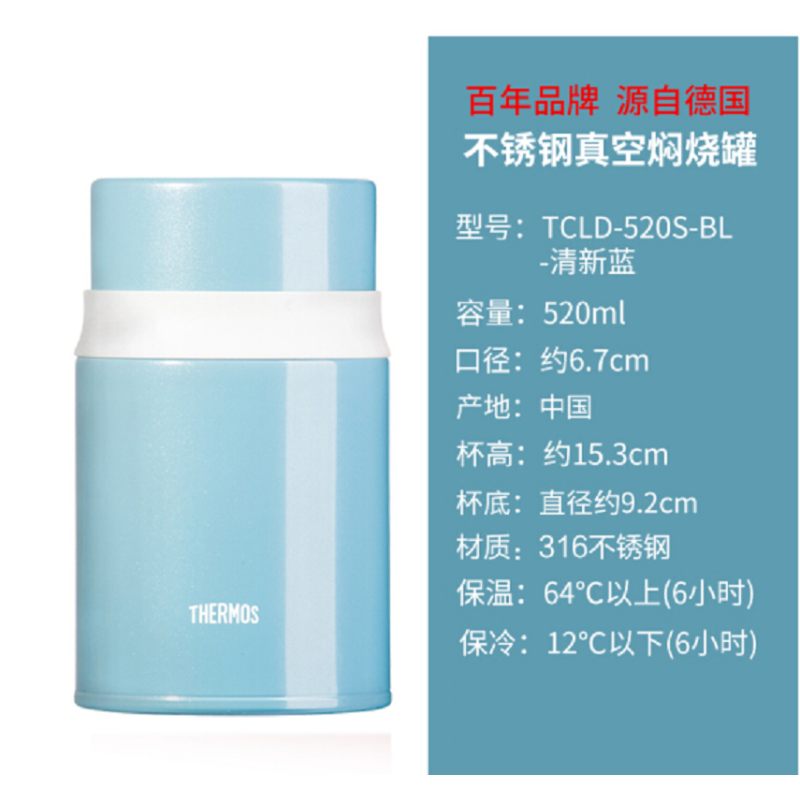 膳魔师（THERMOS）高真空不锈钢焖烧杯焖烧罐含汤勺冬季保暖水杯TCLD-520-S 3色可选 TCLD-520SBL天蓝色