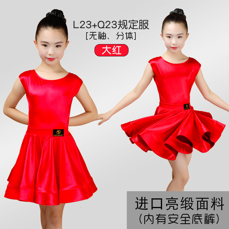 缎面少儿女童拉丁舞规定裙标准比赛考级演出练功规定服分体春夏季 150码（适合身高135-145） L23大红+Q23大红裙