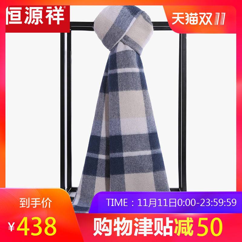 恒源祥纯羊绒围巾秋冬季商务格子小披肩男女两用保暖纯色长款围巾_1 TR8702米黄藏青格