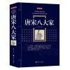 唐宋八大家