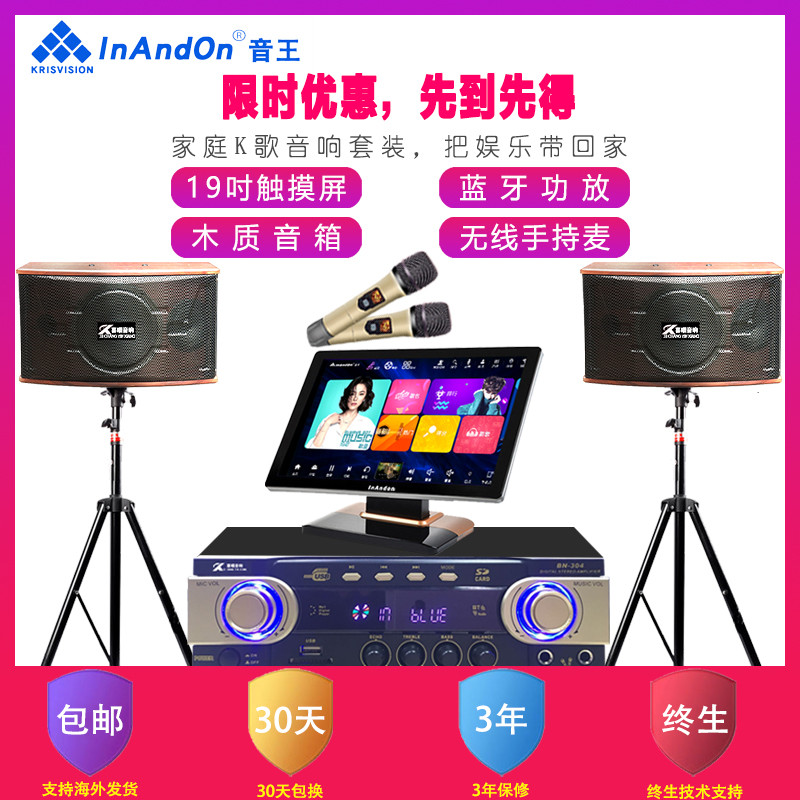 音王 Inandon 系列 音王双系统bn 302智能语音家庭网络一体点歌机蓝牙功放家庭音响套装19吋触摸屏台式架配置4tb硬盘 音响 套装图片 高清实拍图 苏宁易购