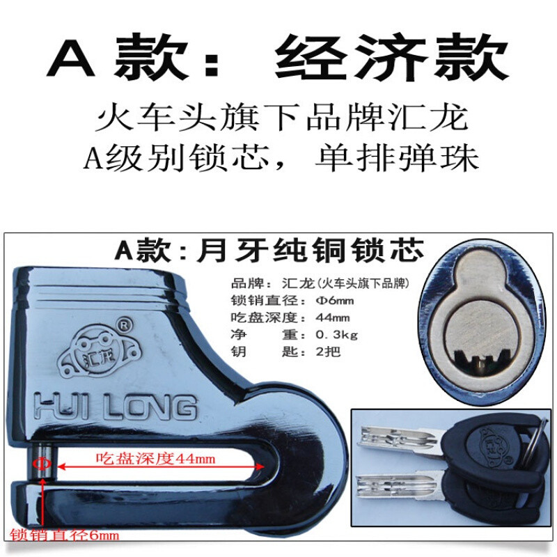 碟刹锁摩托车锁蝶杀锁电动车锁防盗锁碟杀锁自行车盘片碟锁自行车单车零件配件骑行装备C款(防开_1 A款火车头旗下：汇龙品牌