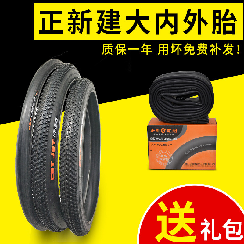 正新自行车内外胎26X1.952427.5寸公路车700*23c山地车轮胎正新26*1.9 正新内胎700*18/25C法嘴80L