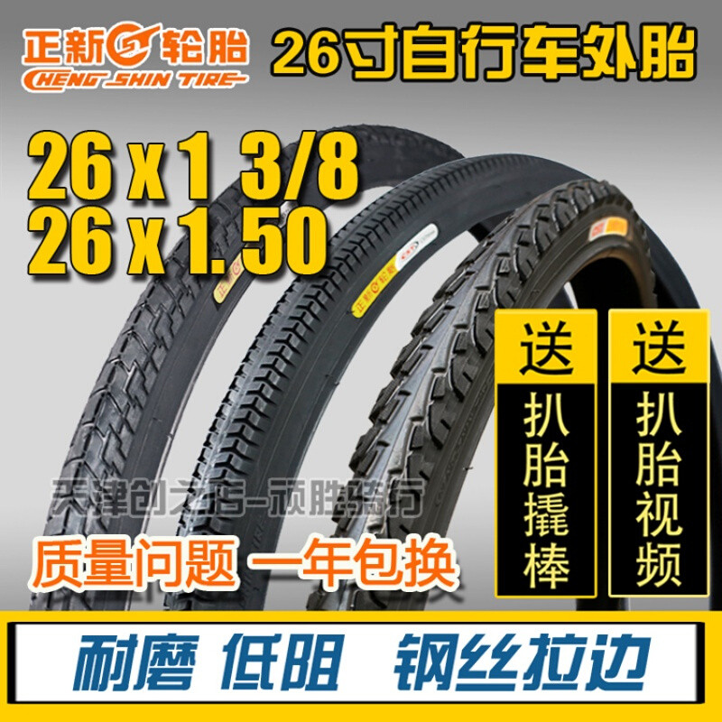 正新轮胎26寸37-590自行车轮胎1.5040-559外胎内胎26寸自行车单车零件配件骑 注意26X13/8和26X1.50不通用