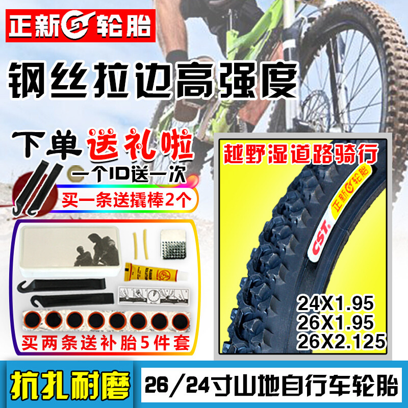 24/26*1.95/2.125山地车轮胎26寸自行车内外胎26x1.95朝阳 朝阳26X2.125外胎+内胎