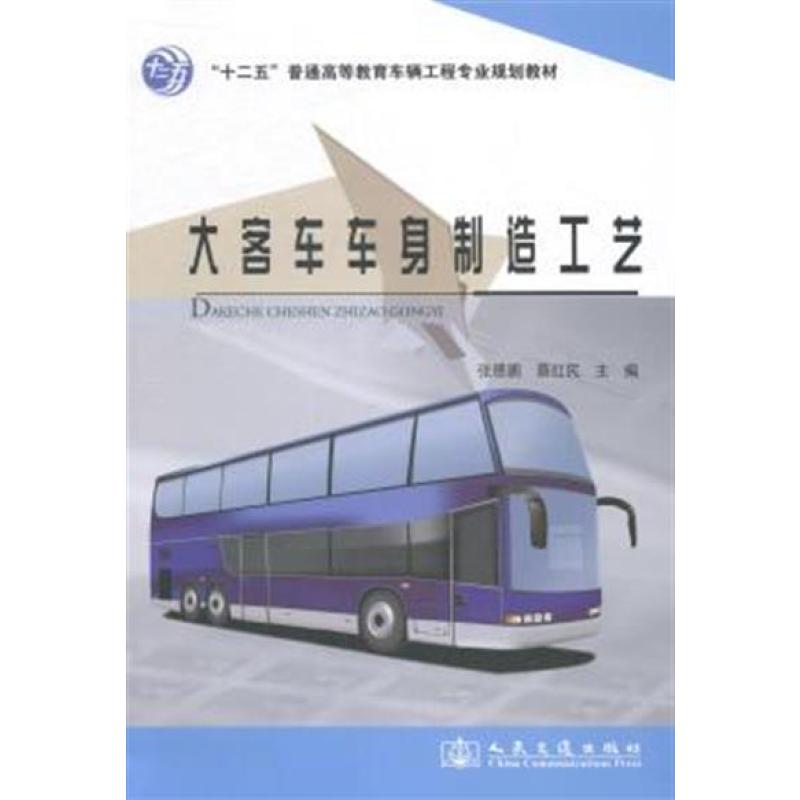 大客车车身制造工艺