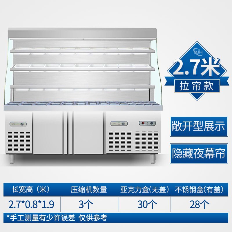 兮木悍舒麻辣烫展示柜冷藏蔬菜保鲜柜冷柜冒菜冰柜商用点菜柜冷藏冷冻 2.7米三压拉帘款