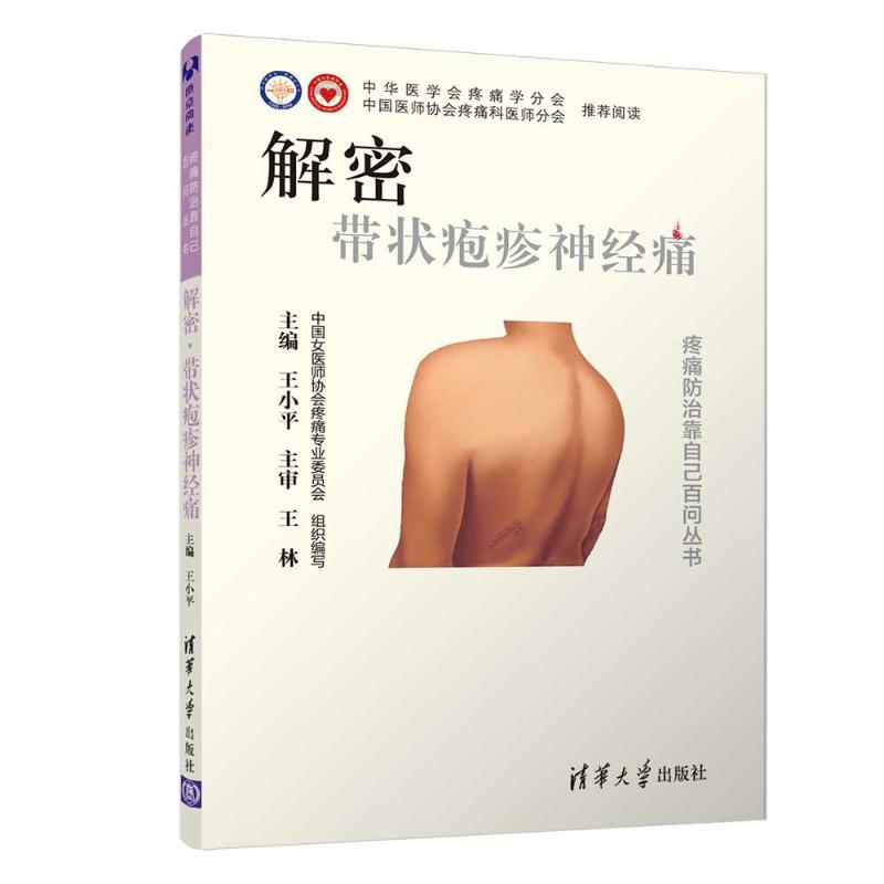 解密:带状疱疹神经痛