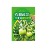 有机蔬菜反季节栽培技术