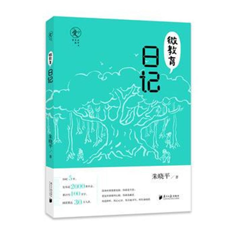 微教育日记