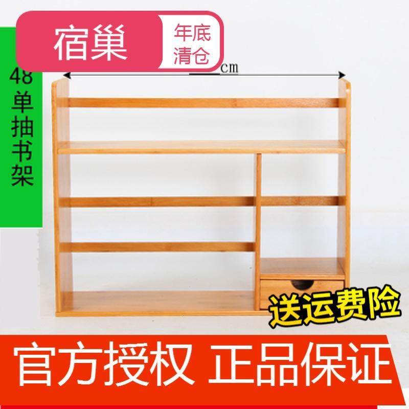 宿巢竹子桌面书架伸缩办公室书架简易桌上床头小型书架宿舍书柜实木_7 加厚款48单抽