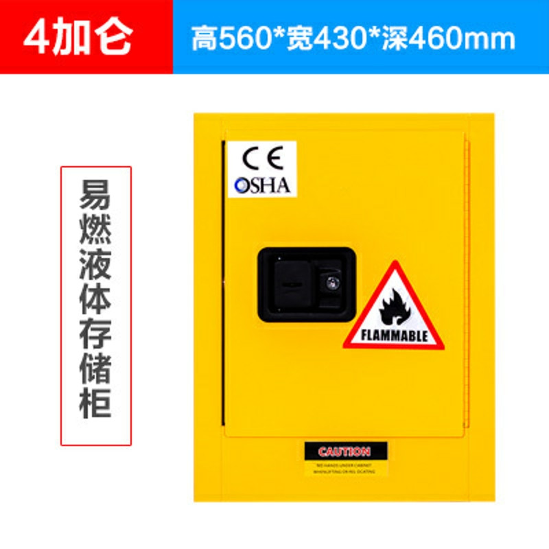 三能 4加仑防爆柜 4加仑黄色