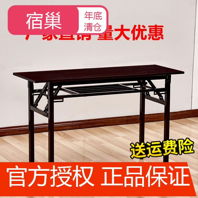 宿巢简易折叠桌长方形培训桌摆摊桌户外学习书桌会议长条桌餐桌IBM桌 单层加固长120宽40高75