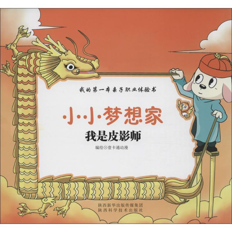 我是皮影师