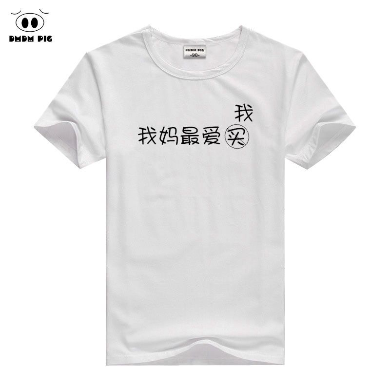 [促销]【100%棉】小姐姐童装宝宝男童创意文字T恤女童短袖纯棉体恤儿童_2 130码（身高120-130cm） 我妈最爱我